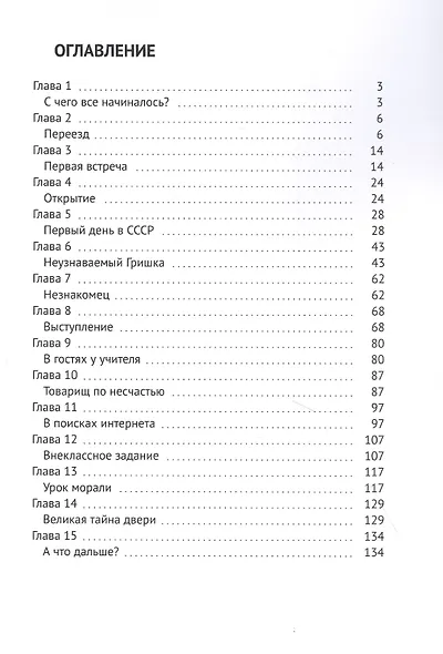 Как Гришка Никитин попал в СССР - фото 2
