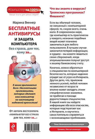 Бесплатные антивирусы и защита компьютера без страха для тех, кому за... + DVD - фото 2