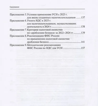 Методика доказывания умысла на неуплату налогов при проведении налоговых проверок: стратегия защиты налогоплательщика: практические рекомендации - фото 4