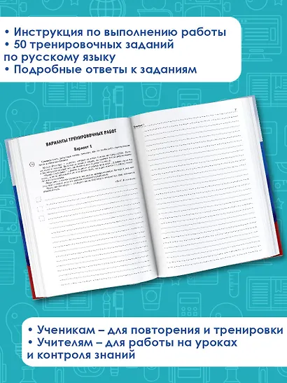 Русский язык. Большой сборник тренировочных вариантов проверочных работ для подготовки к ВПР. 6 класс - фото 5