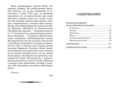 Капитанская дочка. Повести - фото 13