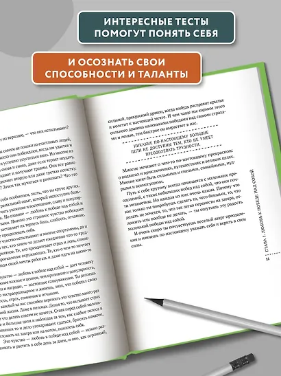 Я подросток: развитие внутренней силы - фото 7