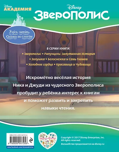 Зверополис - фото 2