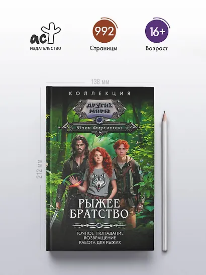 Рыжее братство - фото 4