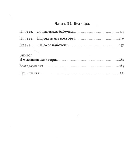 Язык бабочек: Как воры, коллекционеры и ученые раскрыли секреты самых красивых насекомых в мире - фото 3