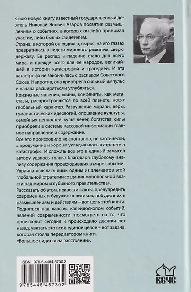 Стратегия катастрофы - фото 2