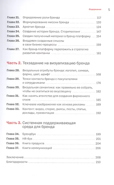О чем ваш бизнес? Как создать бренд компании, чтобы «рвать» конкурентов и нанимать лучших - фото 4