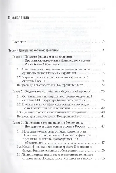 Финансы: Учебное пособие. Стандарт третьего поколения - фото 3