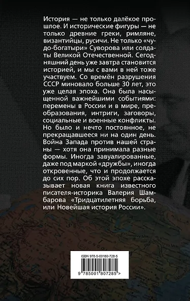 Тридцатилетняя борьба, или Новейшая история России - фото 2