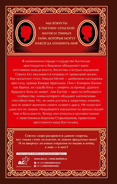 Ловец мечей - фото 2