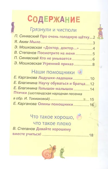 Я сам! Стихи - фото 2