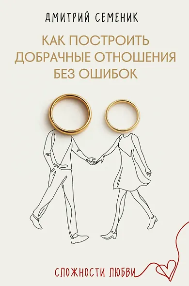 Как построить добрачные отношения без ошибок - фото 1