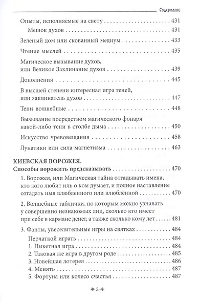 Белая магия иль сокровищница тайных наук и чудесных действий природы - фото 4