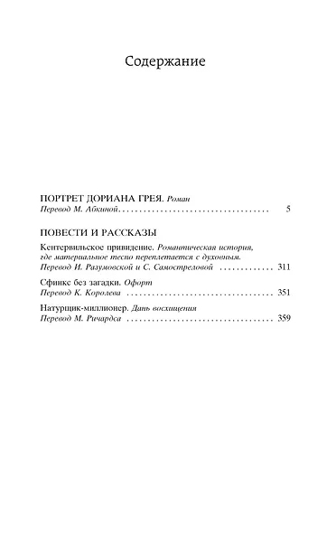 Портрет Дориана Грея - фото 6