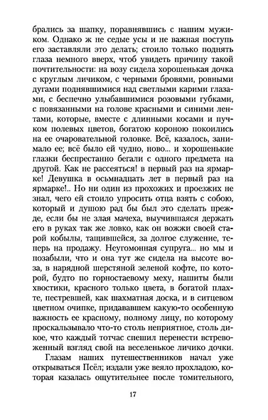 Вечера на хуторе близ Диканьки - фото 12