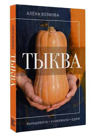 Тыква. Выращиваем, ухаживаем и едим - фото 3