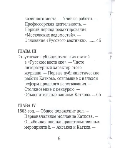 Михаил Катков , Его жизнь и публицистическая деятельность - фото 3