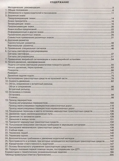 Тематич. экзамен. задачи с изм. (кат. "А", "В", "М" и подкат. "А1", "В1" с коммент.) - фото 2