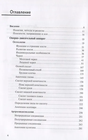 Анатомия антрополога. Опорно-двигательный аппарат - фото 2