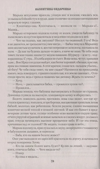 Страстотерпицы - фото 5