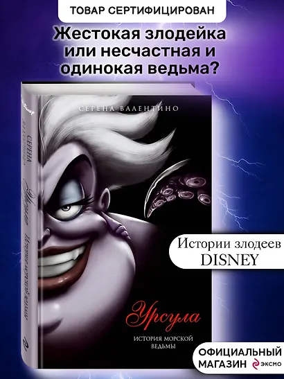 Урсула. История морской ведьмы - фото 4