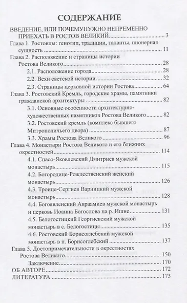 Ростов Великий. История и достопримечательности - фото 2