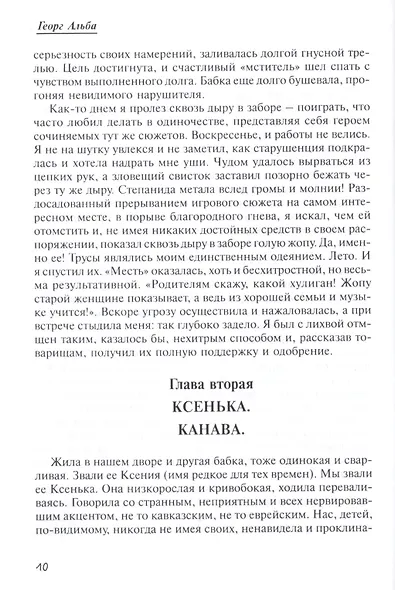 Три романа (достоверно и без обмана) - фото 7