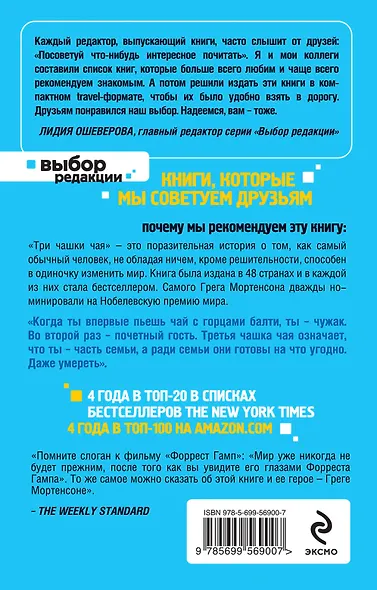 Три чашки чая - фото 2