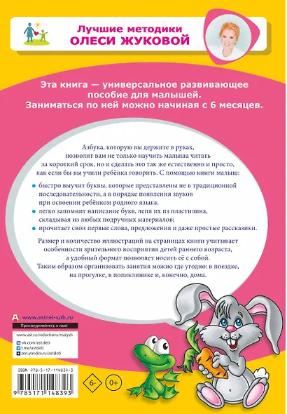 Азбука для малышей с крупными буквами - фото 2
