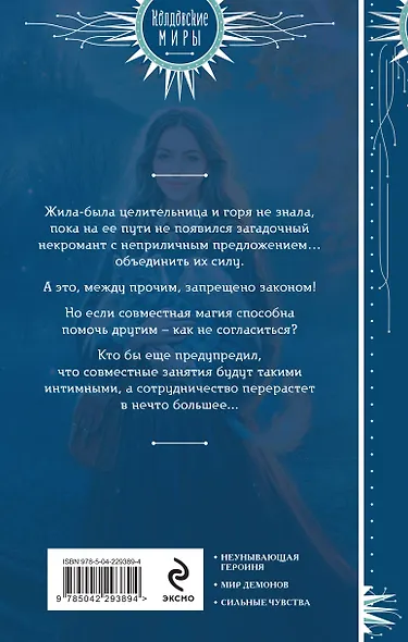 Капкан для Высшего - фото 2