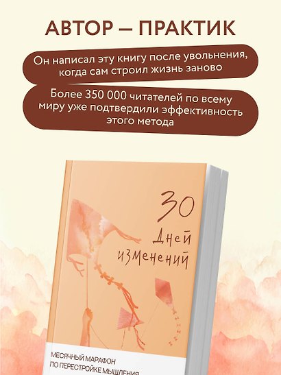 30 дней изменений. Месячный марафон по перестройке мышления - фото 5