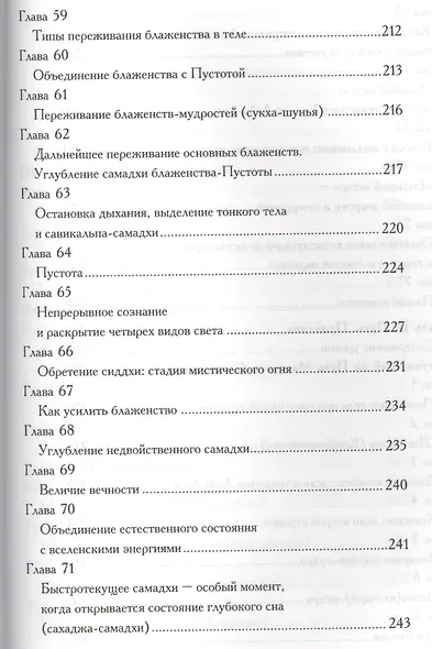 Древние ведические практики. Книга 2. 4-е изд. Кундалини-йога. Лайя-йога. Шат-чакра-йога - фото 7