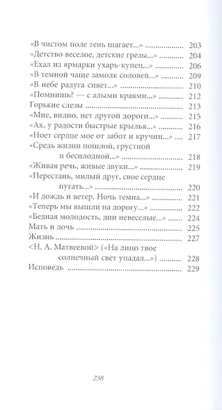 Великие поэты. Том 75. Иван Никитин. Светлая радость - фото 6
