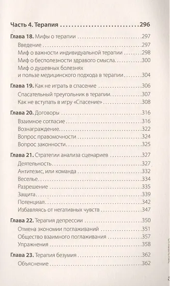 Сценарии жизни людей - фото 6