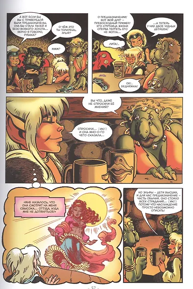 Комикс ElfQuest Сага о лесных всадниках Книга 2 Запретный лес (супер) Пини - фото 6