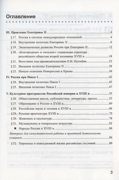 Рабочая терадь по истории России. 8 класс. Часть 2. К учебнику под редакцией А.В. Торкунова "История России. 8 класс. В двух частях. Часть 2" - фото 2