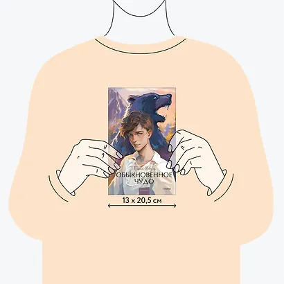 Обыкновенное чудо. Вечные истории. Young Adult - фото 8