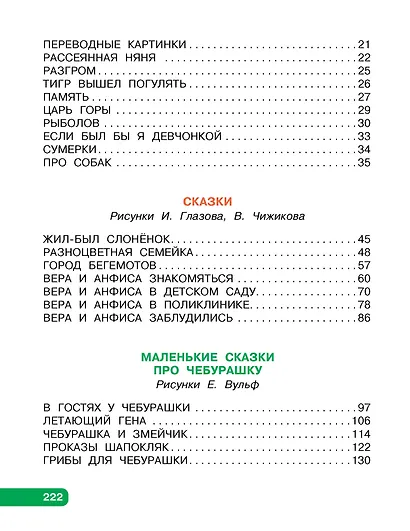 Любимые стихи. Первые сказки - фото 10
