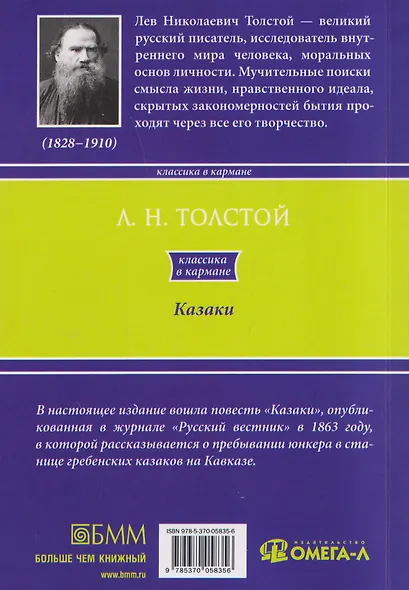 Казаки: повесть - фото 2