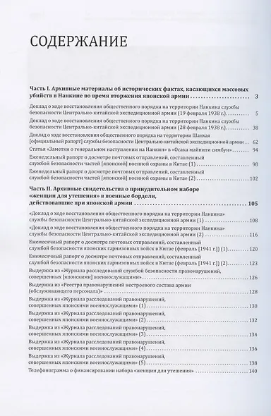 Железное свидетельство. Новые архивные материалы о вторжении Японии в Китай, обнаруженные в провинции Цзилинь. Книга 1 - фото 2