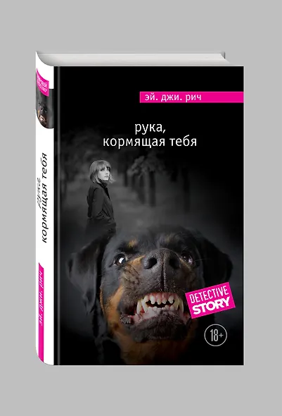 Рука, кормящая тебя - фото 3