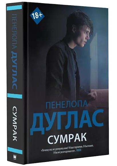 Сумрак - фото 3