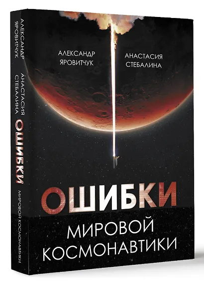 Ошибки мировой космонавтики - фото 3