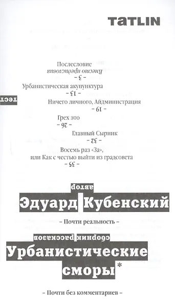 Урбанистические сморы. Сборник рассказов - фото 2