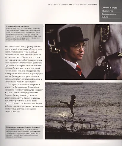 Лови момент! Как найти "изюминку" в любом сюжете и превратить его в захватывающую фотографию, выбирая правильный момент для съемки - фото 2