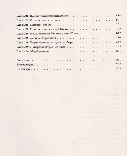 В мире невероятных приключений и научных сенсаций. Тайны, загадки, открытия и парадоксы окружающего мира - фото 3