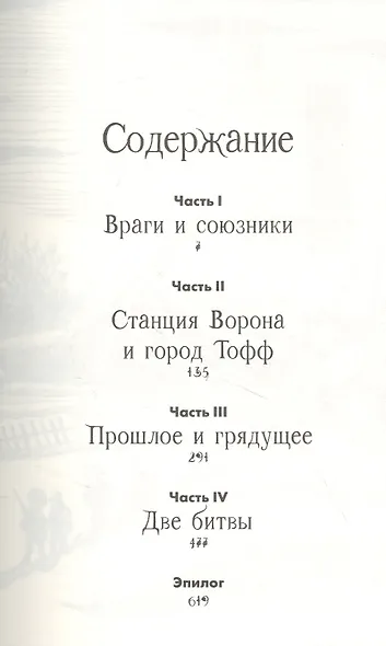 Мир из прорех. Иные земли - фото 2