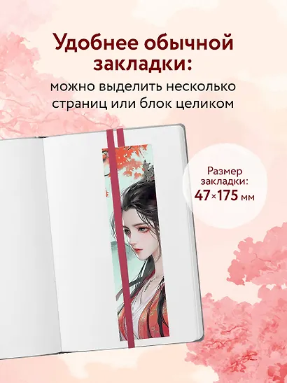 Закладка с резинкой. Маньхуа. Принцесса - фото 4