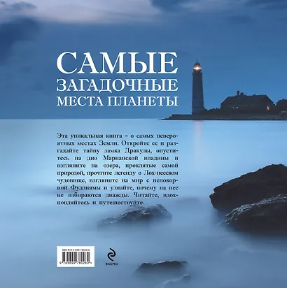 Самые загадочные места планеты - фото 2