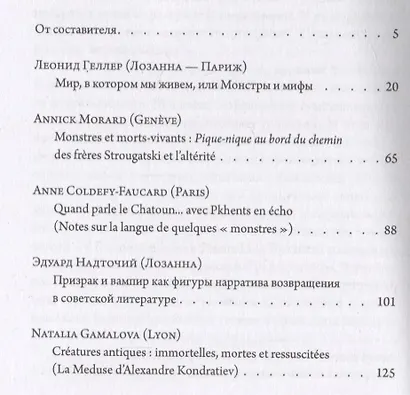 Призраки, монстры и другие инакие существа - фото 2